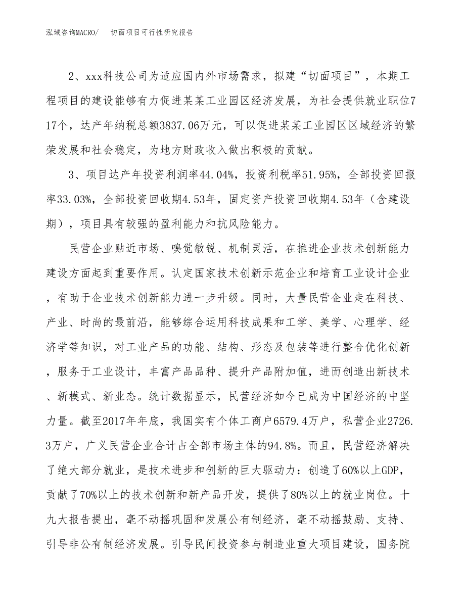 切面项目可行性研究报告（参考立项模板）.docx_第4页