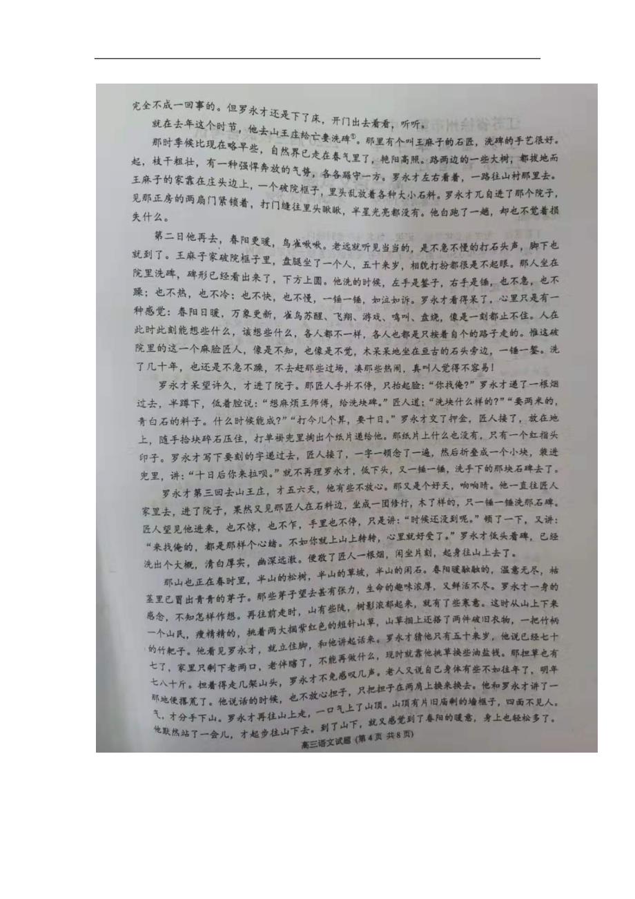 江苏省如皋中学、徐州一中、宿迁中学三校2020届高三联合考试语文试题 扫描版含答案_第4页