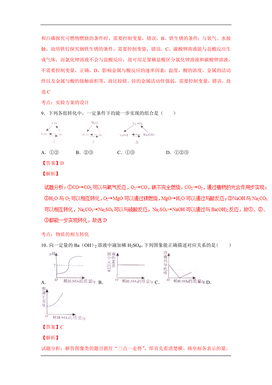 贵州遵义2020中考化学综合模拟测试卷（含解析）_第4页