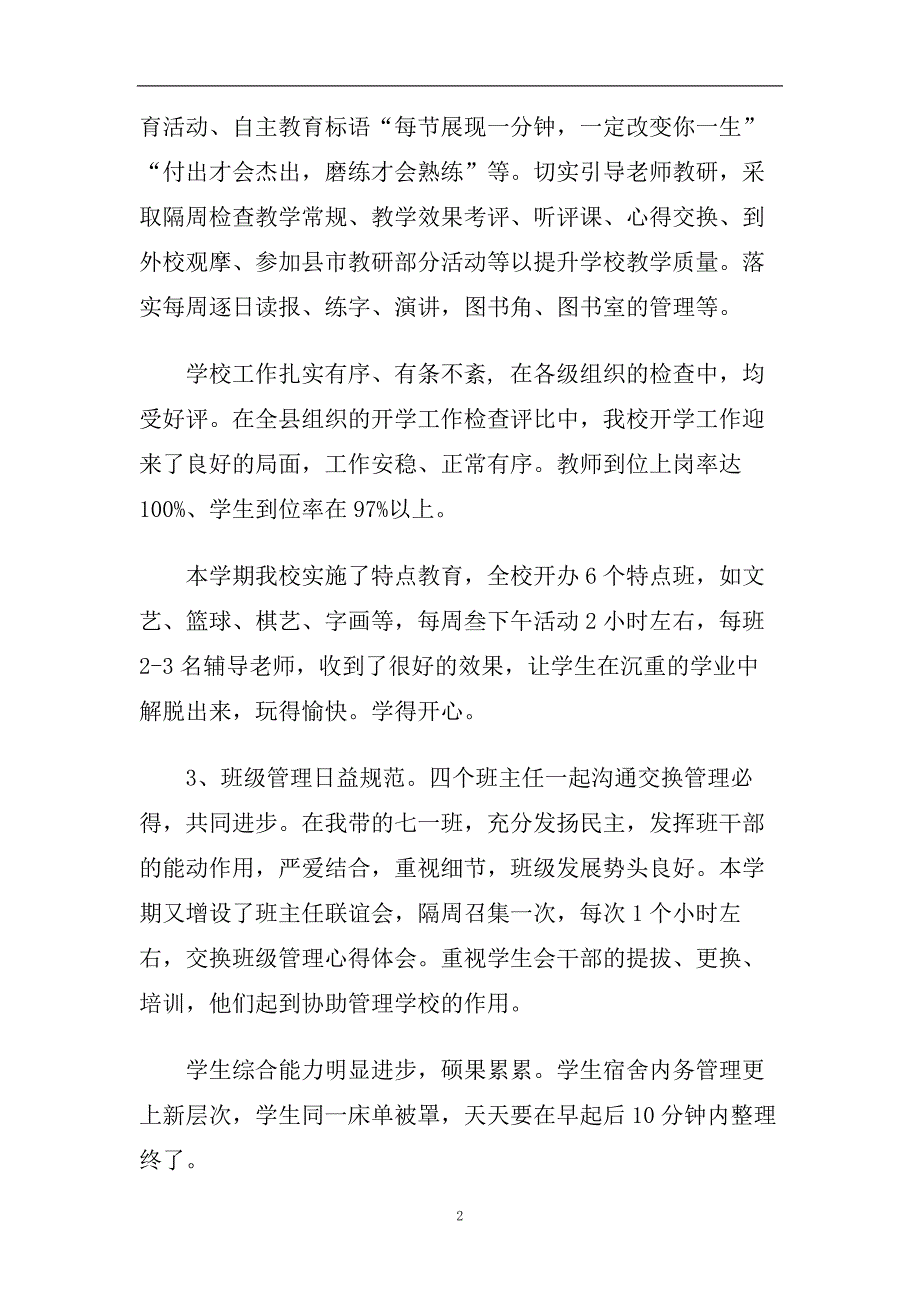2019中学校长工作总结范文5篇.doc_第2页