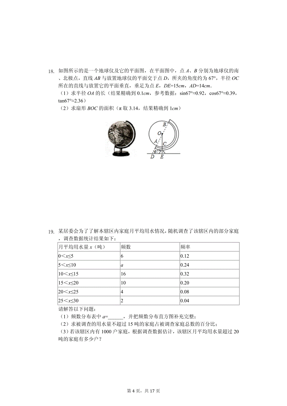 江西省南昌市中考数学二模试卷_第4页