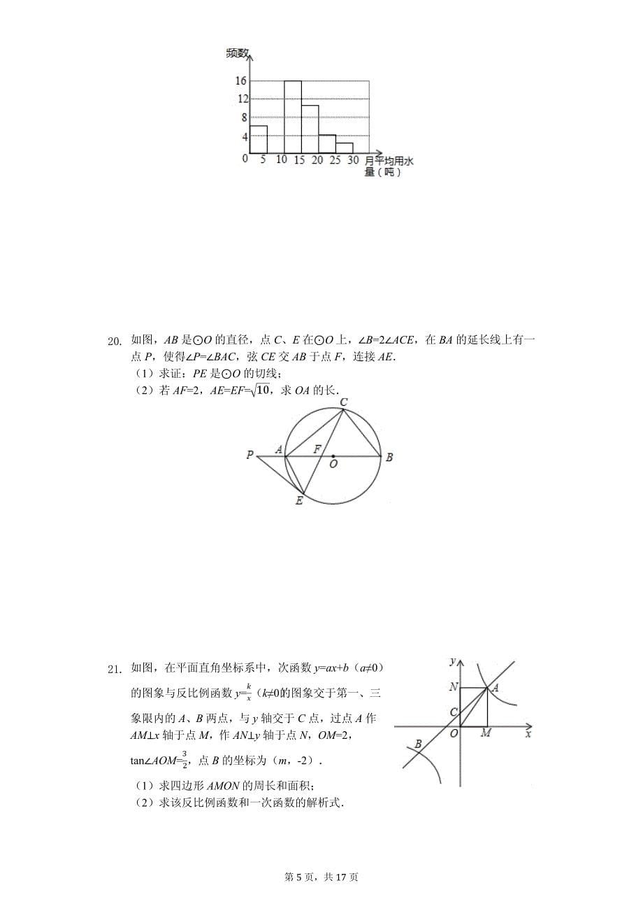 江西省南昌市中考数学二模试卷_第5页