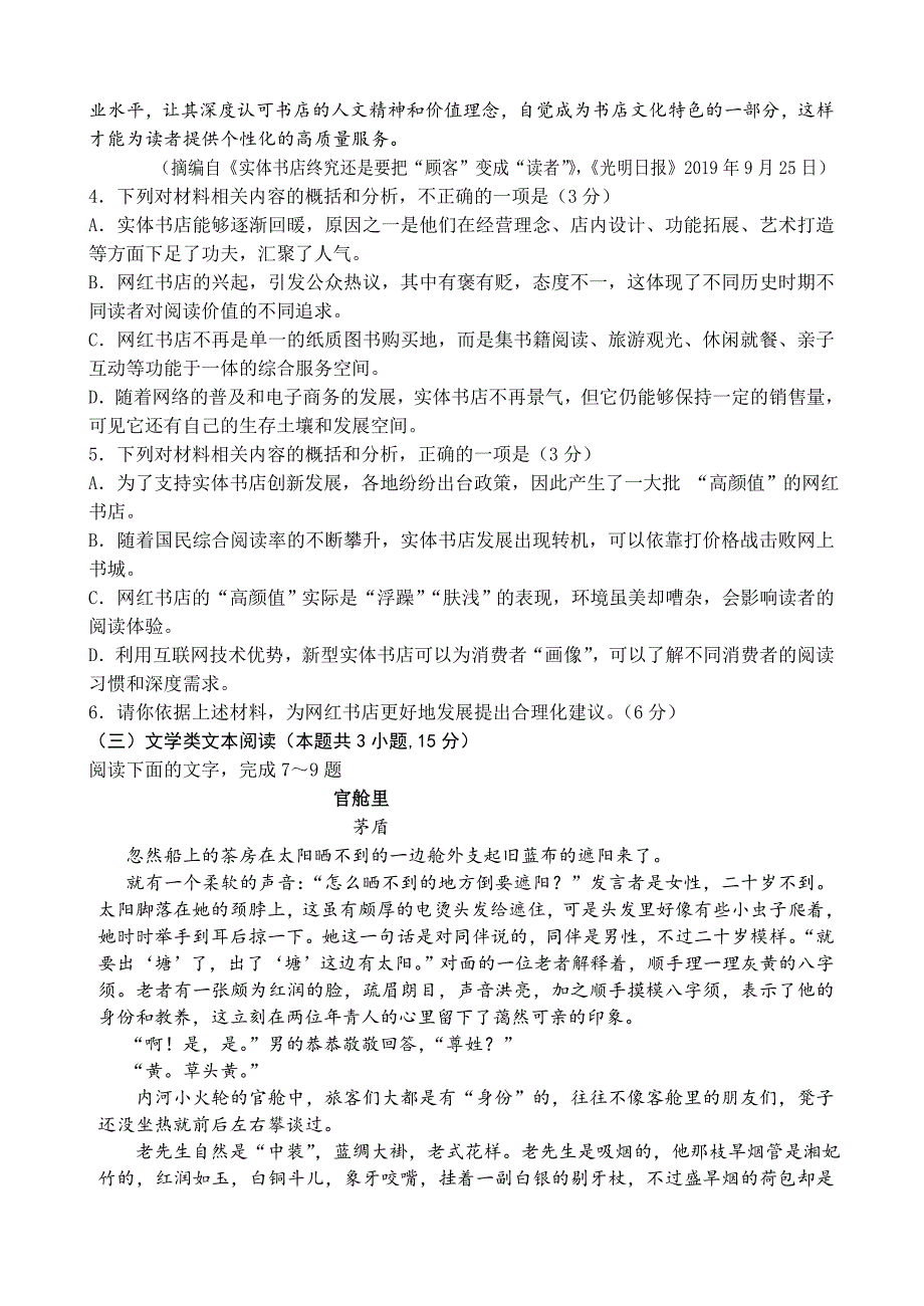 辽宁省丹东市2020届高三上学期期末教学质量监测语文试题[答案]_第4页