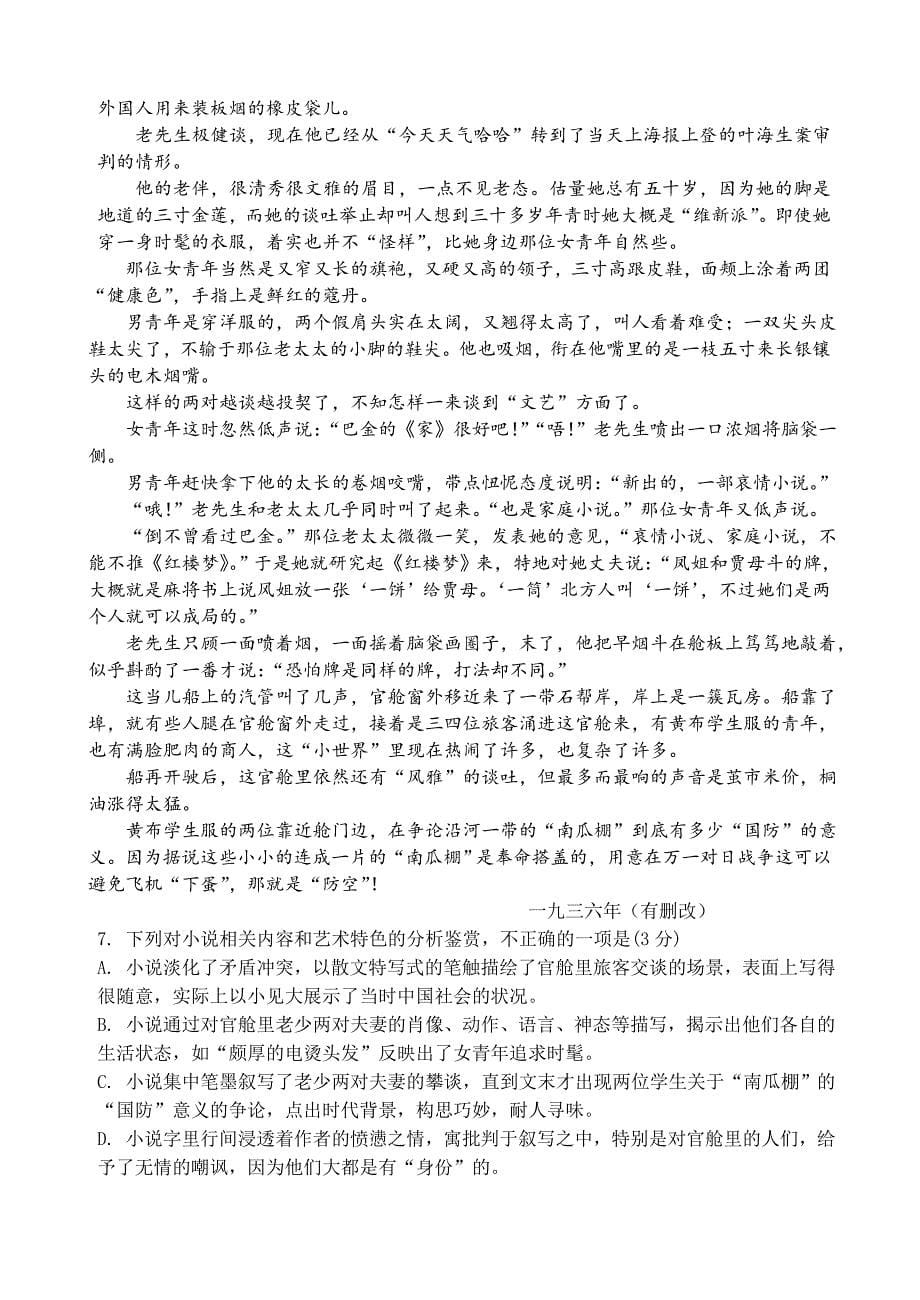 辽宁省丹东市2020届高三上学期期末教学质量监测语文试题[答案]_第5页