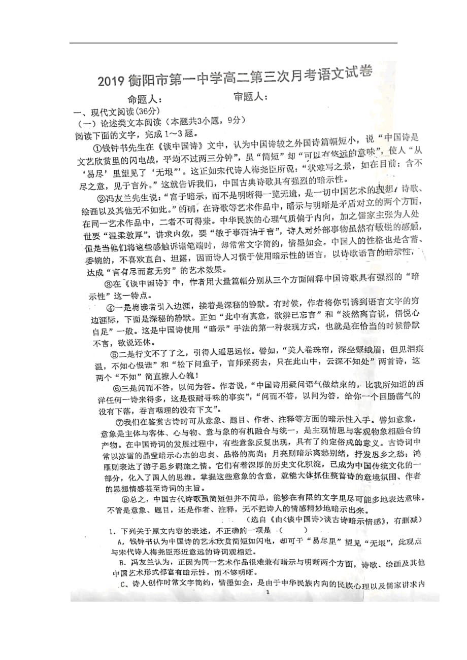 湖南省2019-2020学年高二上学期第三次月考语文试题_第1页