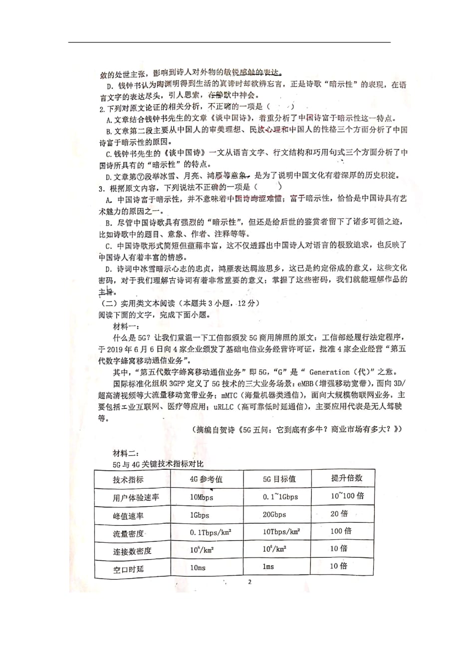 湖南省2019-2020学年高二上学期第三次月考语文试题_第2页