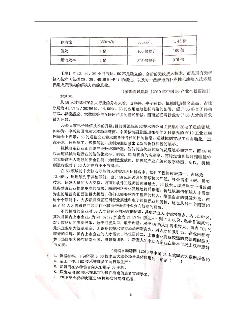 湖南省2019-2020学年高二上学期第三次月考语文试题_第3页