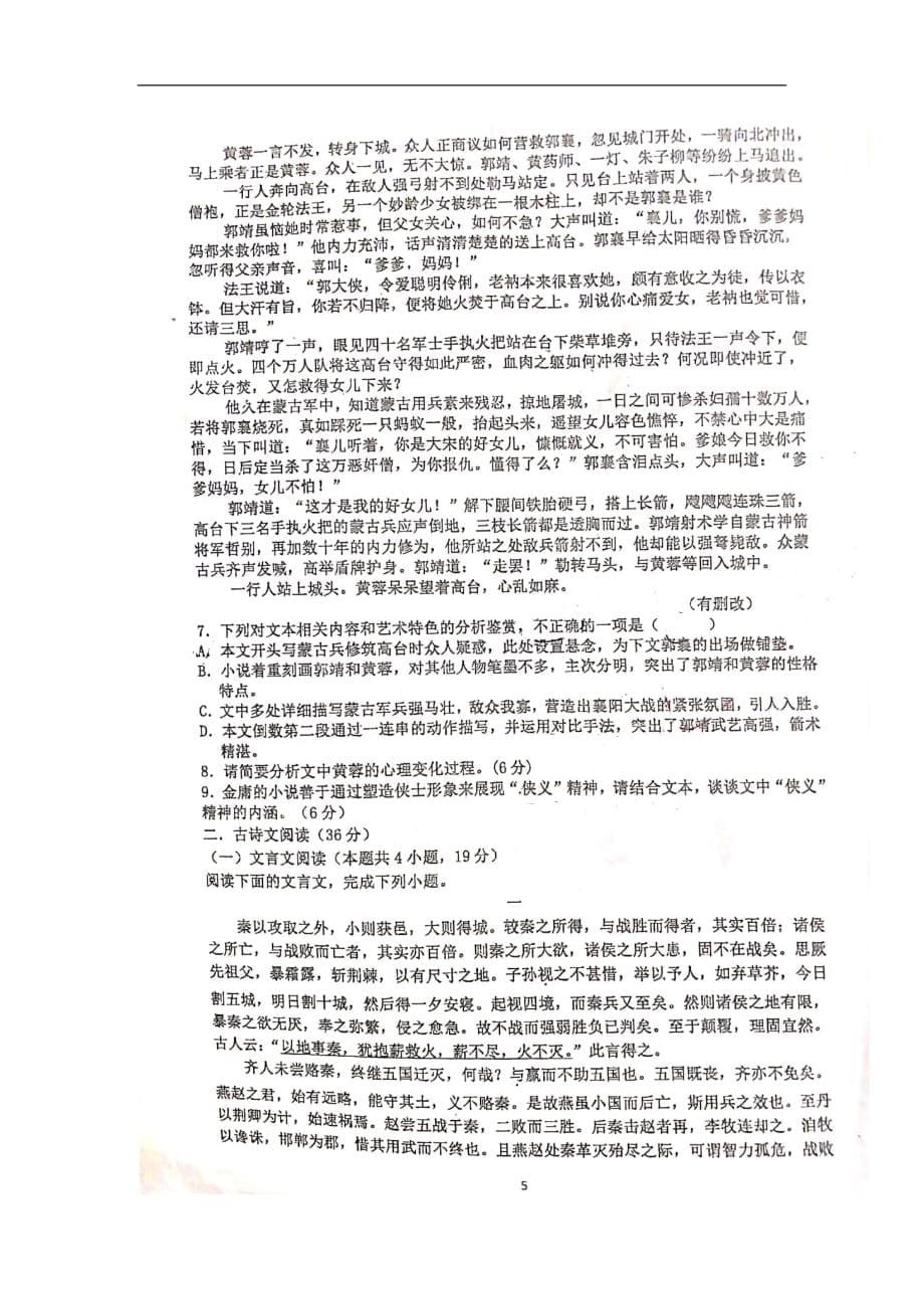 湖南省2019-2020学年高二上学期第三次月考语文试题_第5页