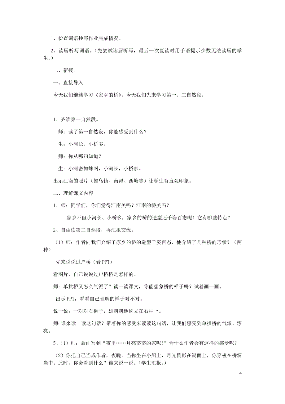 四年级美术下册6家乡的桥教案2浙美.doc_第4页