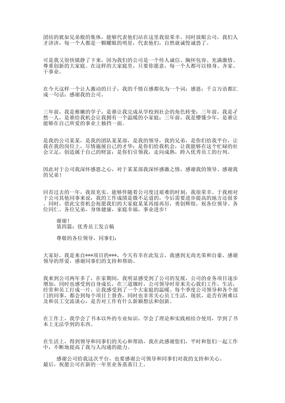 仓库优秀员工 发言稿_第3页