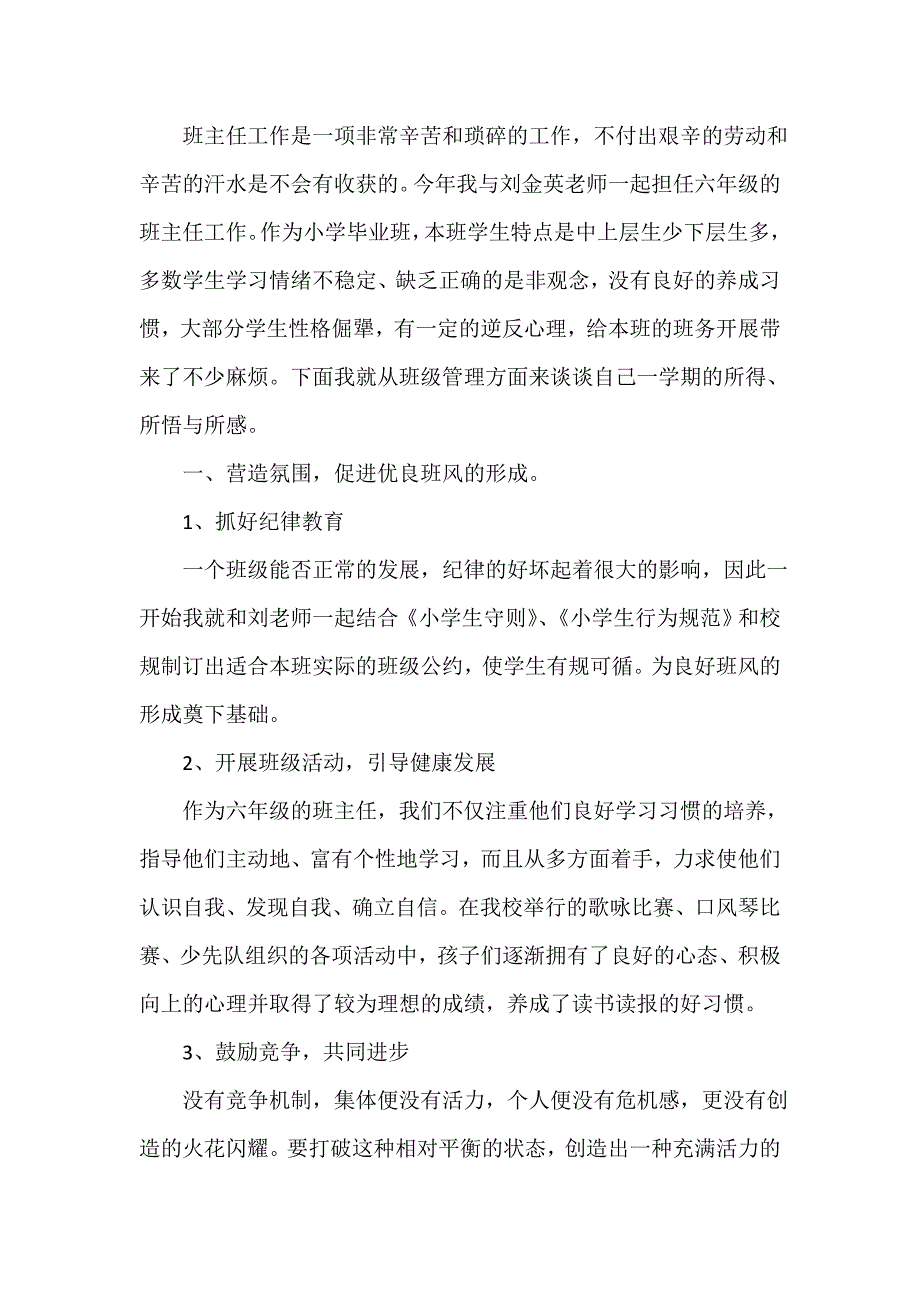 班主任工作总结 小学班主任年度工作总结范文_第4页