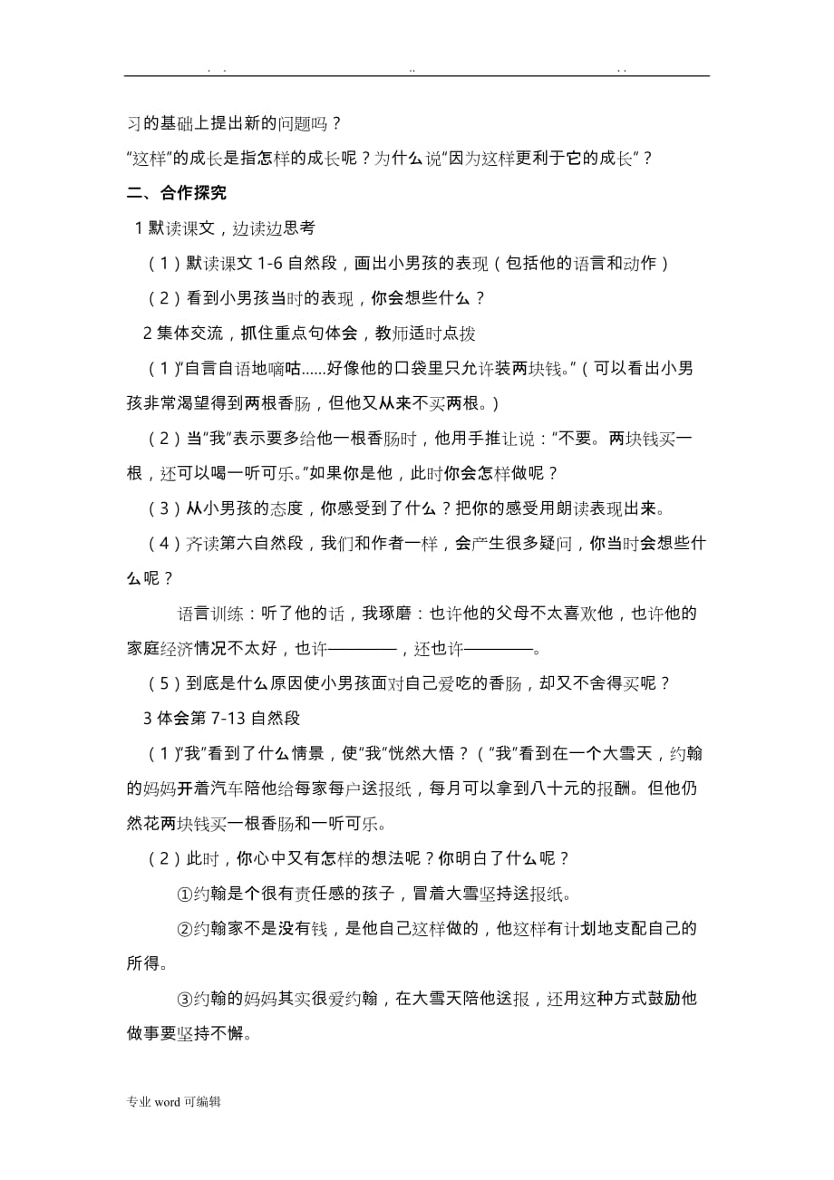 成长教学设计说明_第3页