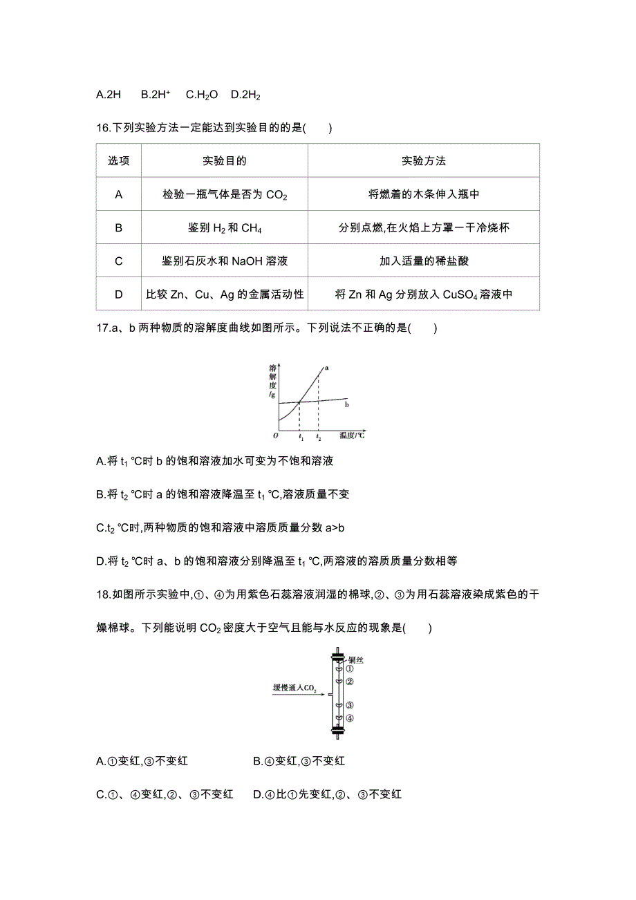 北京.2020中考化学综合模拟测试卷（含答案）_第3页