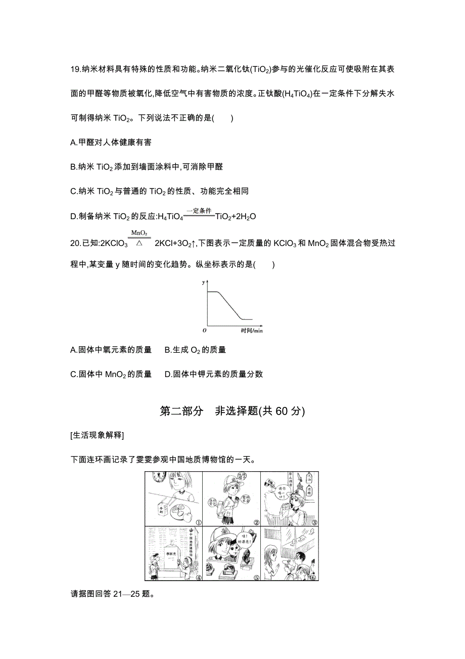 北京.2020中考化学综合模拟测试卷（含答案）_第4页