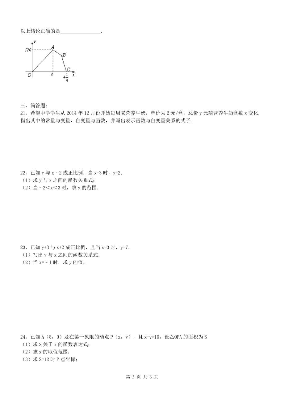 天津市和平区二十一中2020八年级数学下册 函数与正比例函数 同步练习题（含答案） (1)_第3页