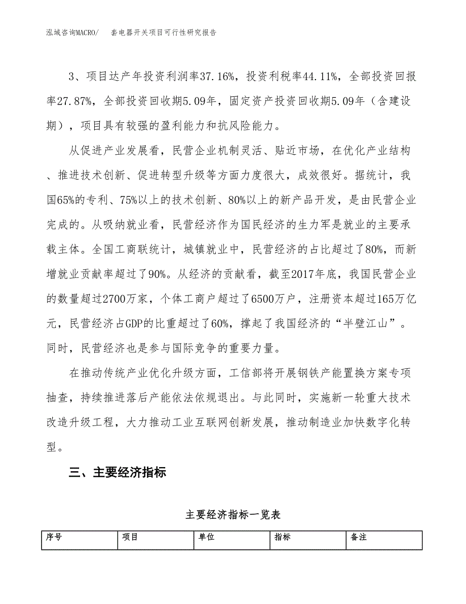 套电器开关项目可行性研究报告（参考立项模板）.docx_第4页