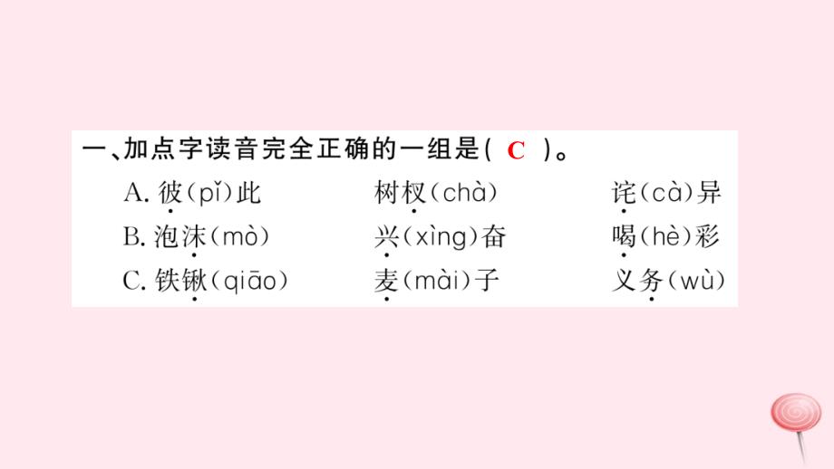 四年级语文上册第三组10幸福是什么习题课件新人教(3).ppt_第3页