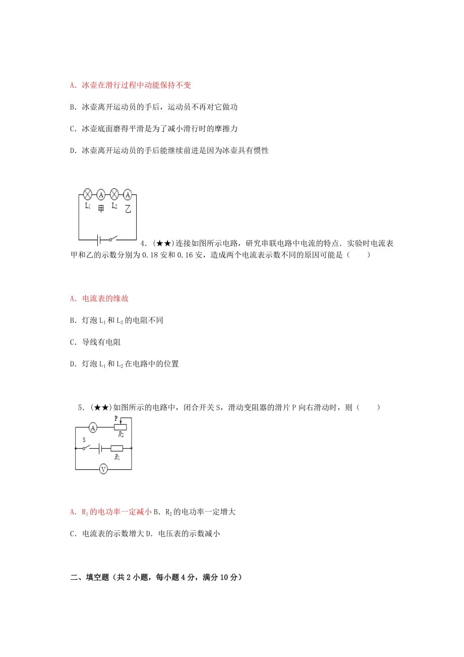 浙江湖州2020中考物理综合模拟测试卷（含答案）_第2页