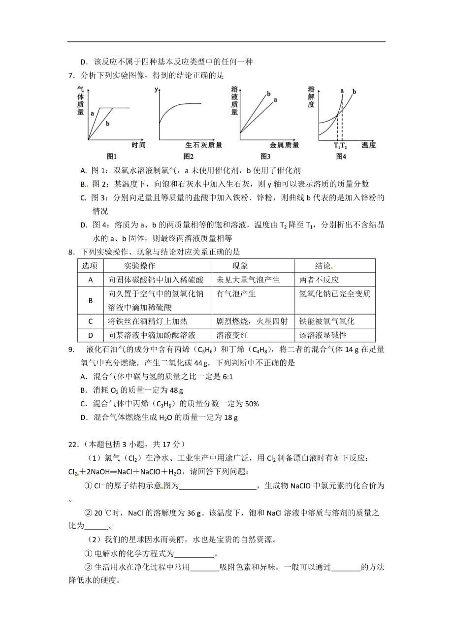 四川绵阳2020中考化学综合模拟测试卷（含答案）_第2页