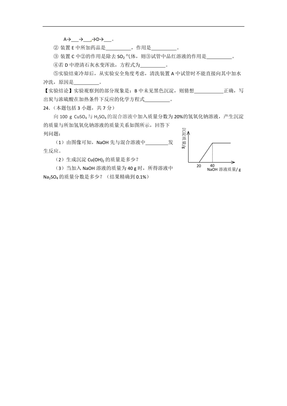 四川绵阳2020中考化学综合模拟测试卷（含答案）_第4页