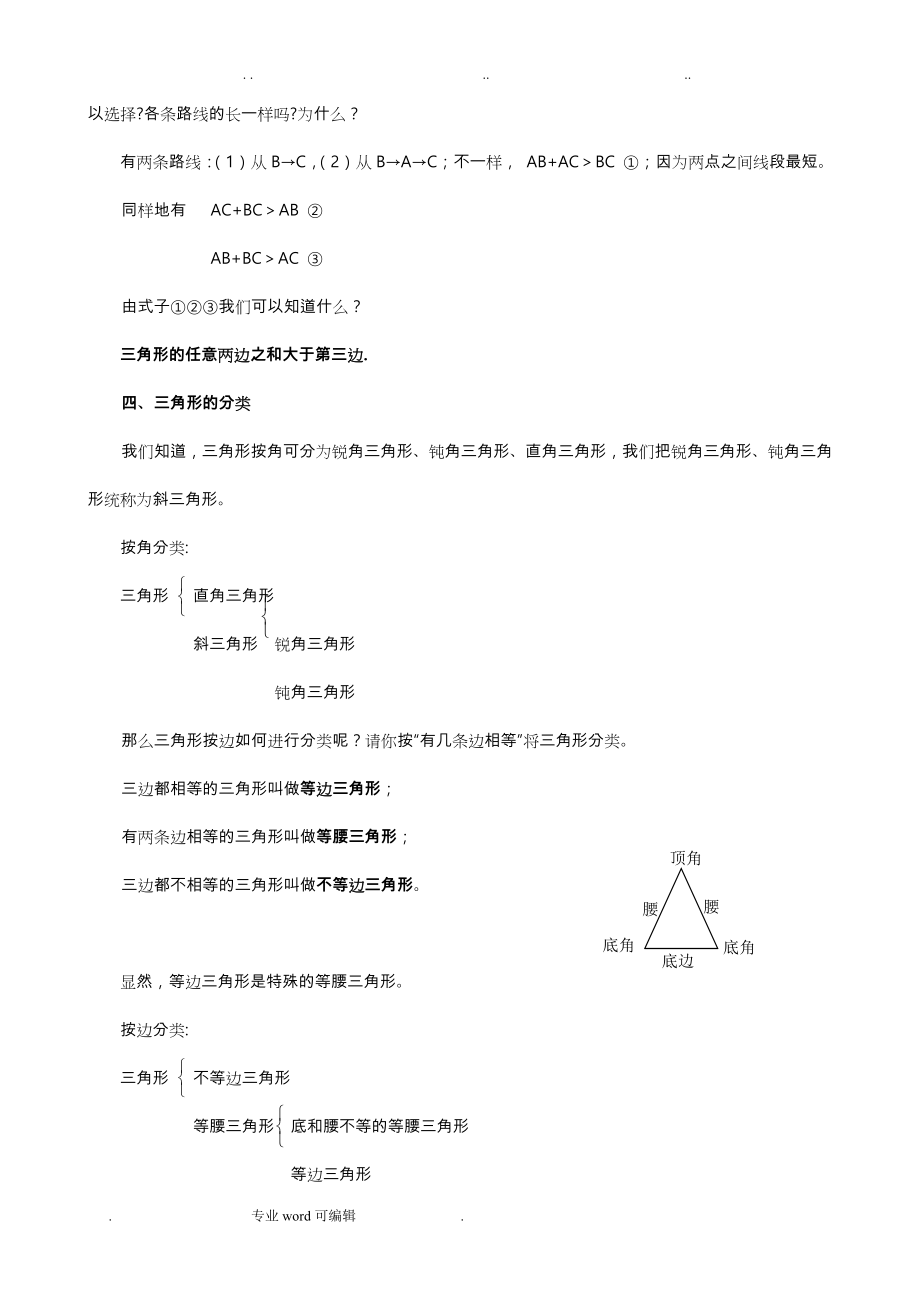 新人教版数学八年级（上册）教案(全册整理版)_第4页