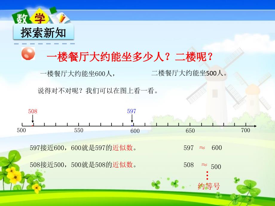 最新青岛版（六年制）二年级下册数学《2.3 万以内数的大小比较和近似数》PPT课件_第4页