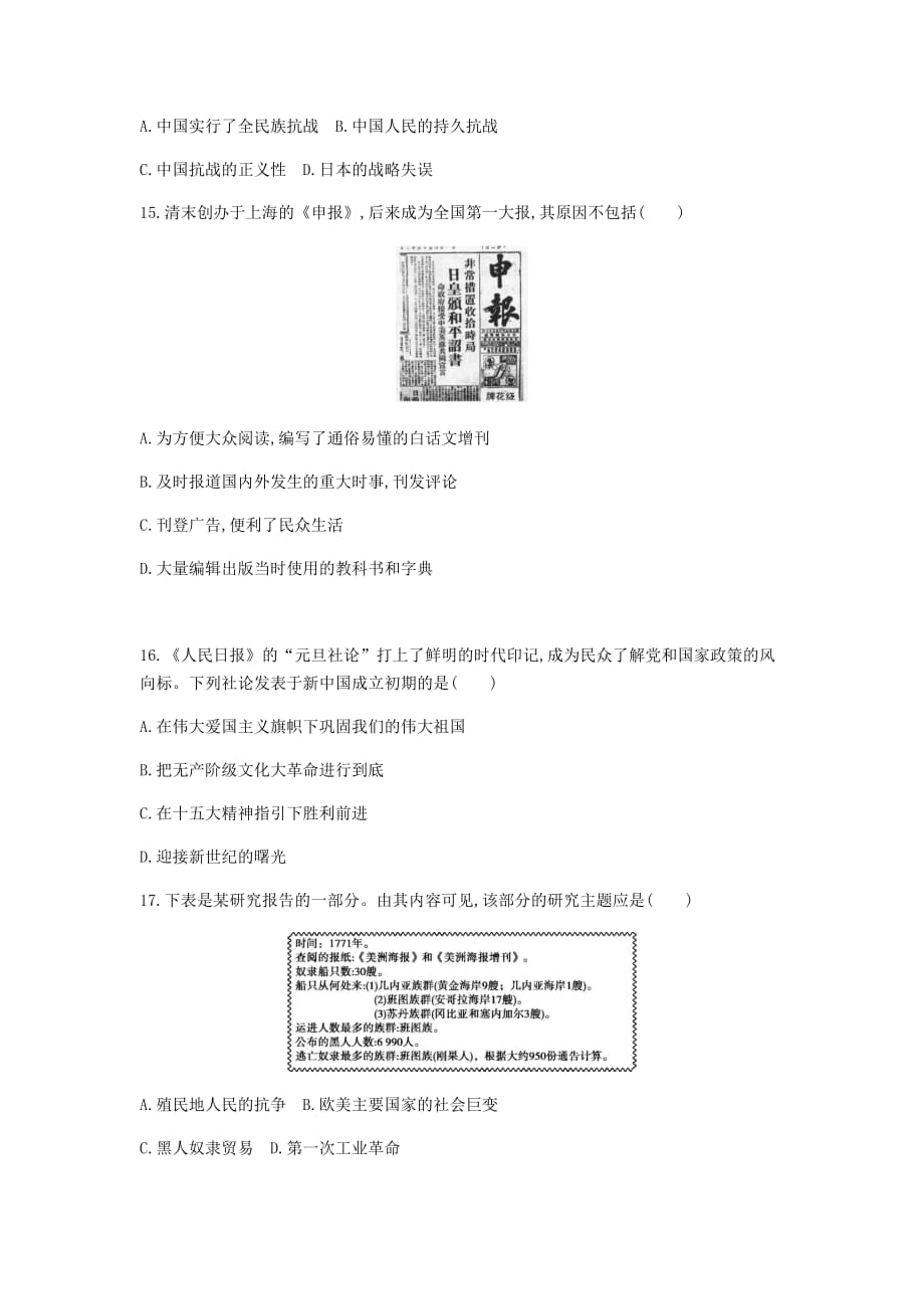 河北2020中考历史综合模拟测试卷 （含答案）_第2页