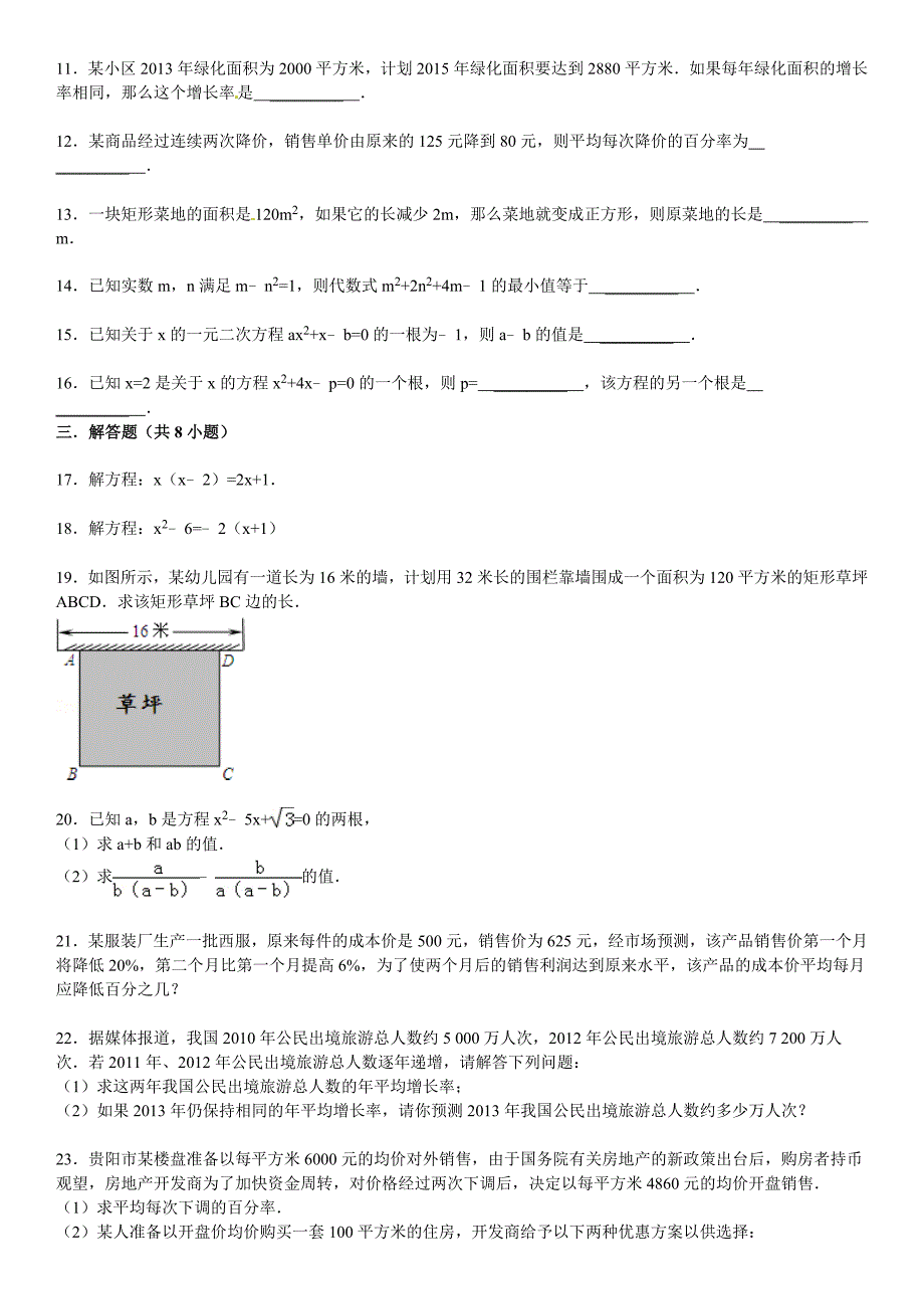 2020中考数学总复习精练及详解-方程与不等式--一元二次方程_第2页