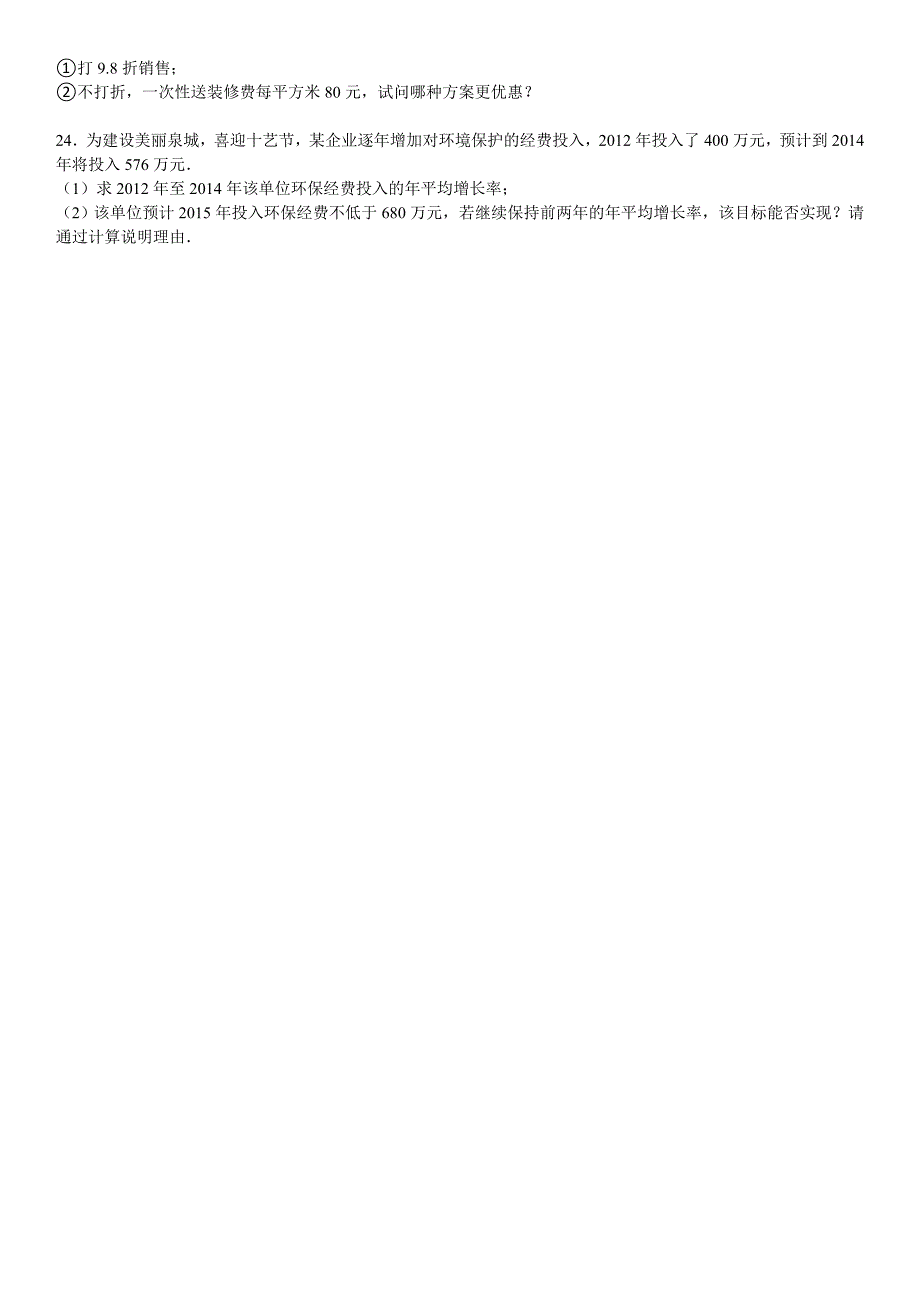 2020中考数学总复习精练及详解-方程与不等式--一元二次方程_第3页