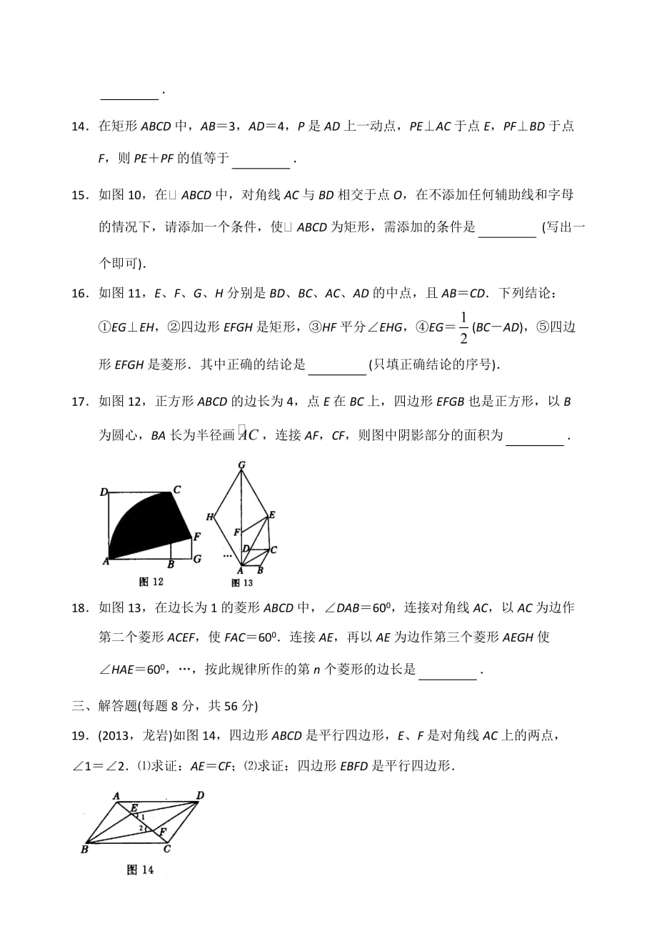 无锡金星中学第07期2020八年级下学期数学每周一练（平行四边形综合）_第3页