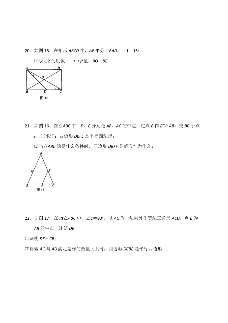 无锡金星中学第07期2020八年级下学期数学每周一练（平行四边形综合）_第4页