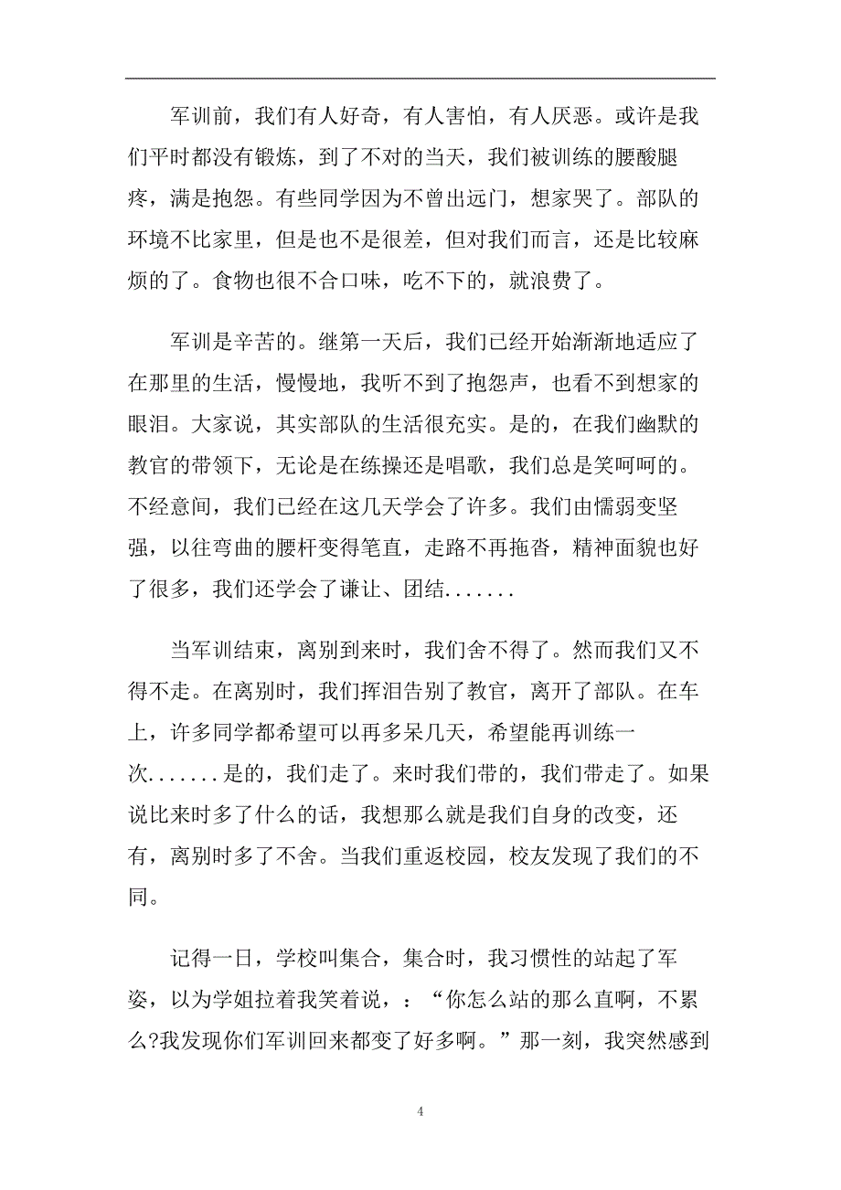 2020军训总结500字范文.doc_第4页