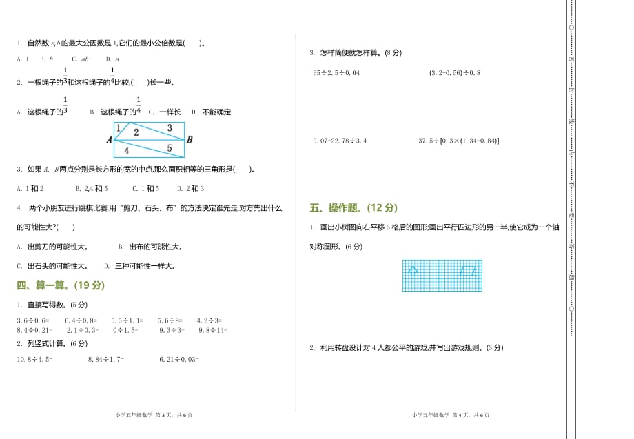 2020五年级数学上学期期末检测卷_第2页