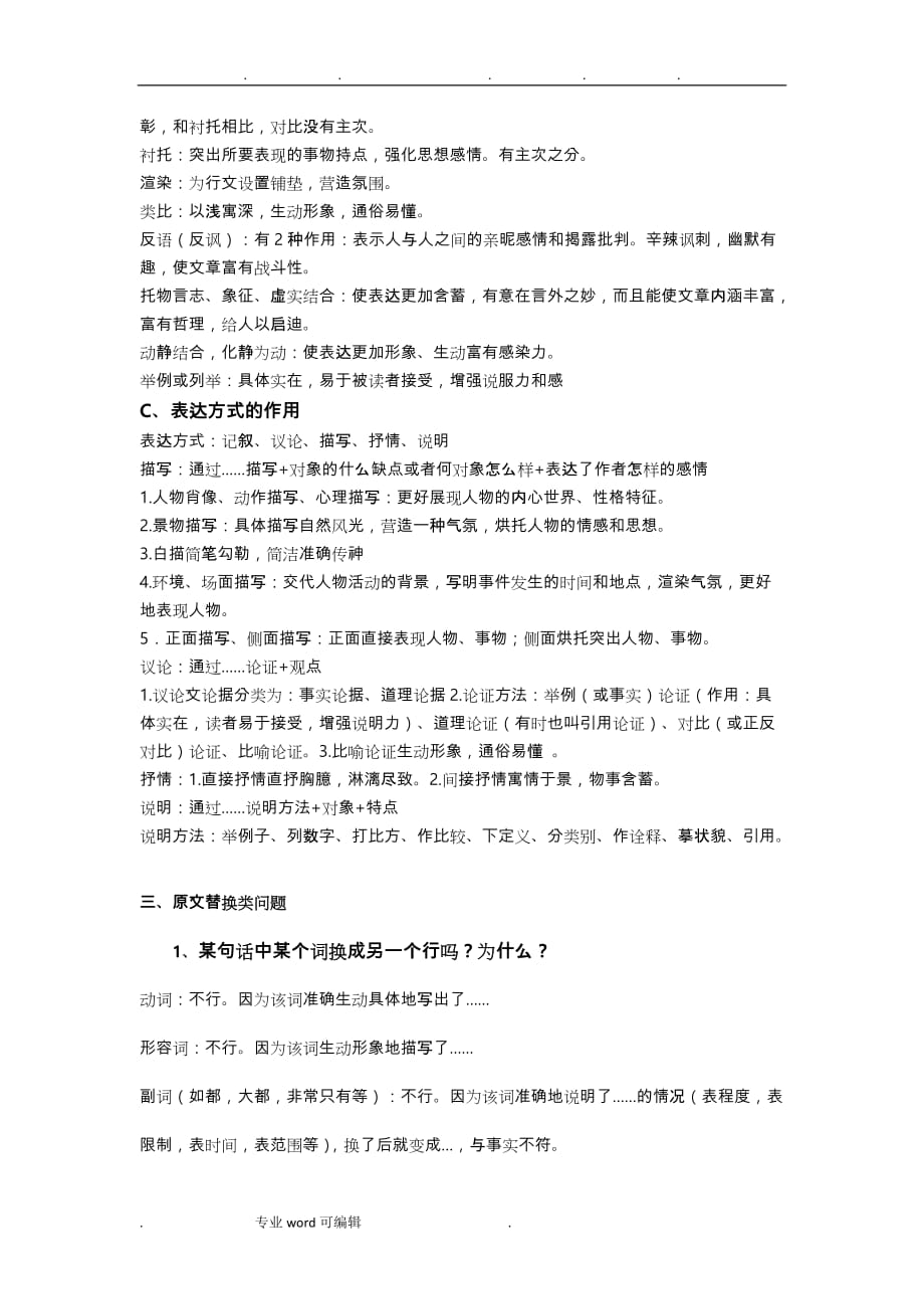 高考语文现代文阅读答题技巧要点说明_第2页