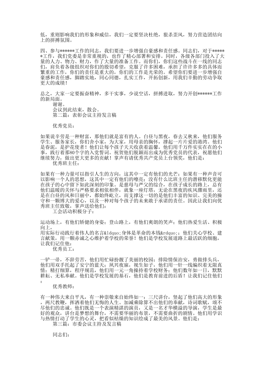 主持会议 发言稿_第2页