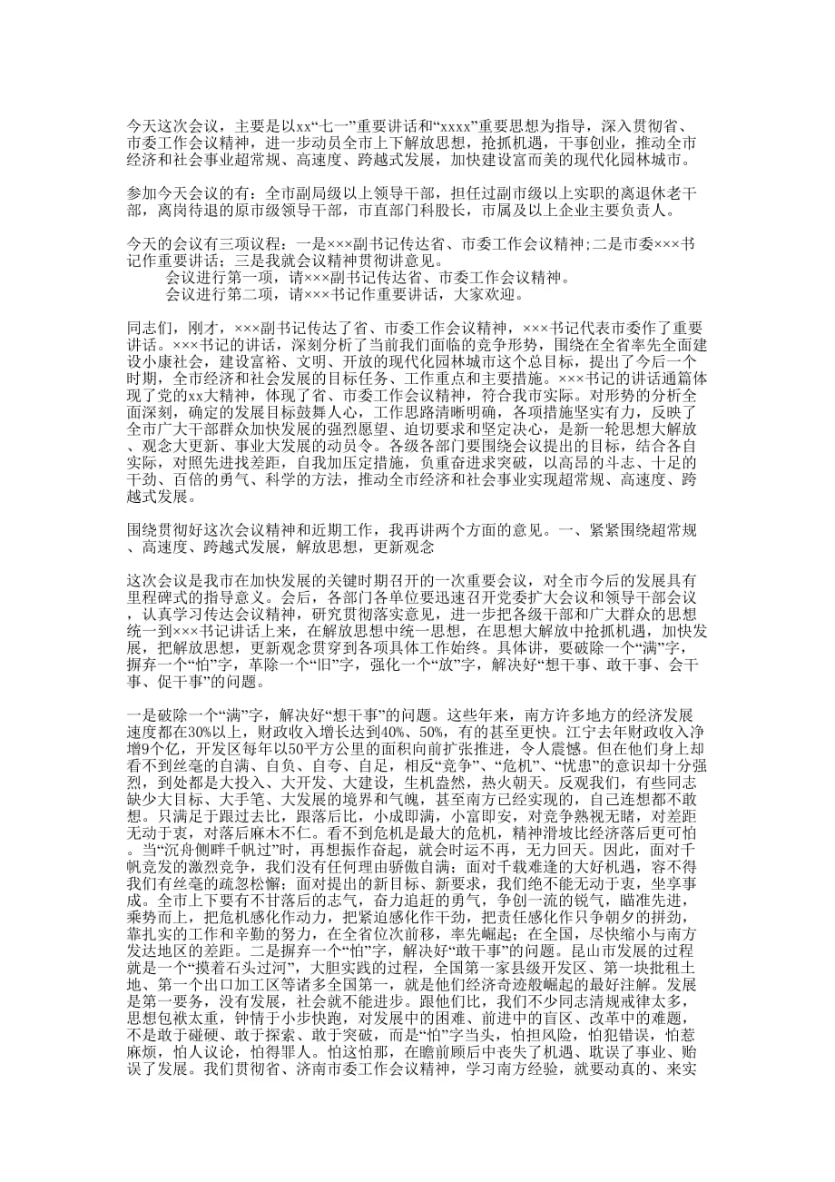 主持会议 发言稿_第3页