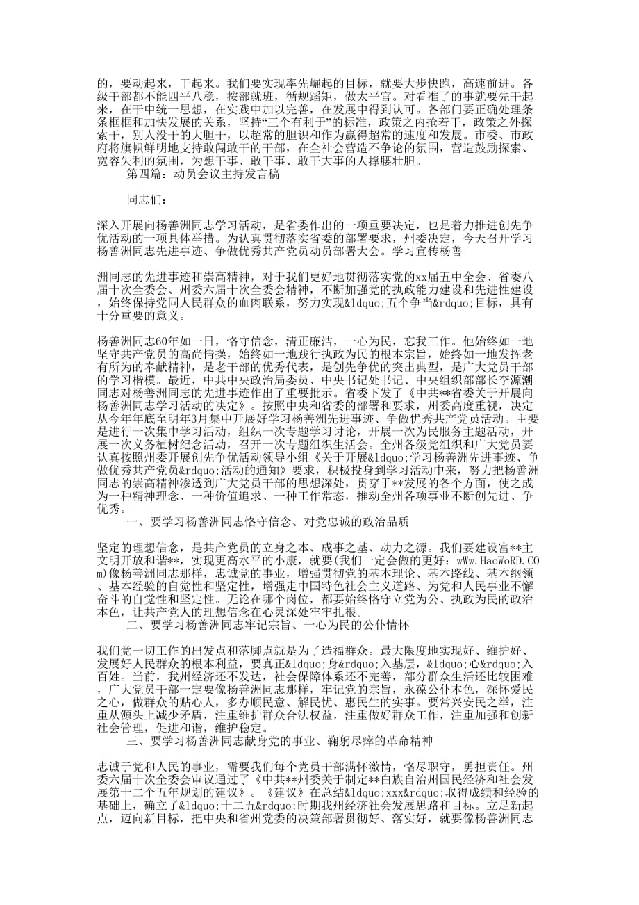 主持会议 发言稿_第4页