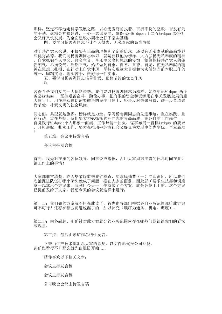 主持会议 发言稿_第5页