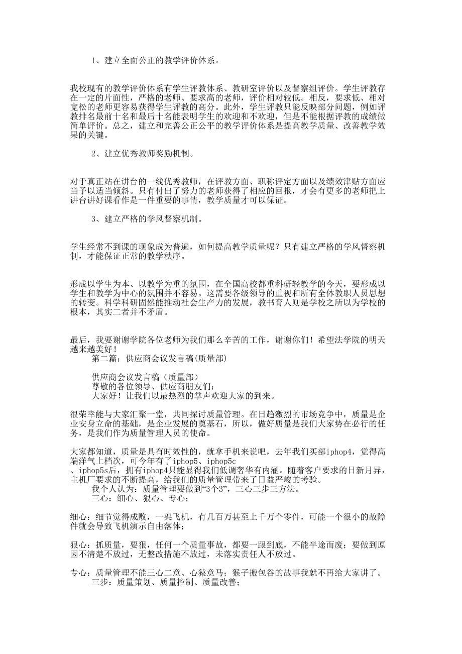 教学质量会议发言稿(精选 多篇)_第2页