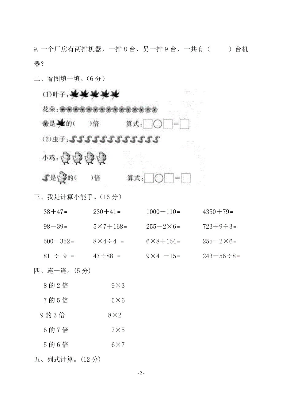 人教版2020小学三年级数学上册5～9单元测试卷_第2页