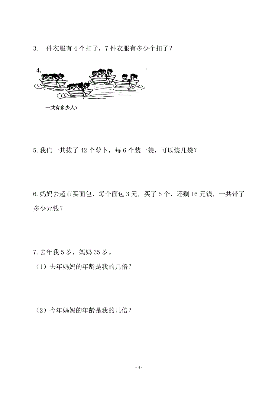 人教版2020小学三年级数学上册5～9单元测试卷_第4页