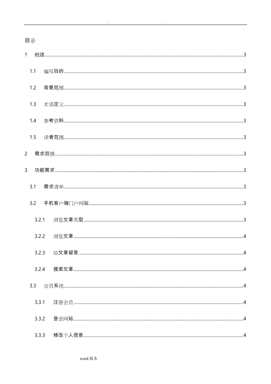 cms内容管理系统需求分析报告_第4页