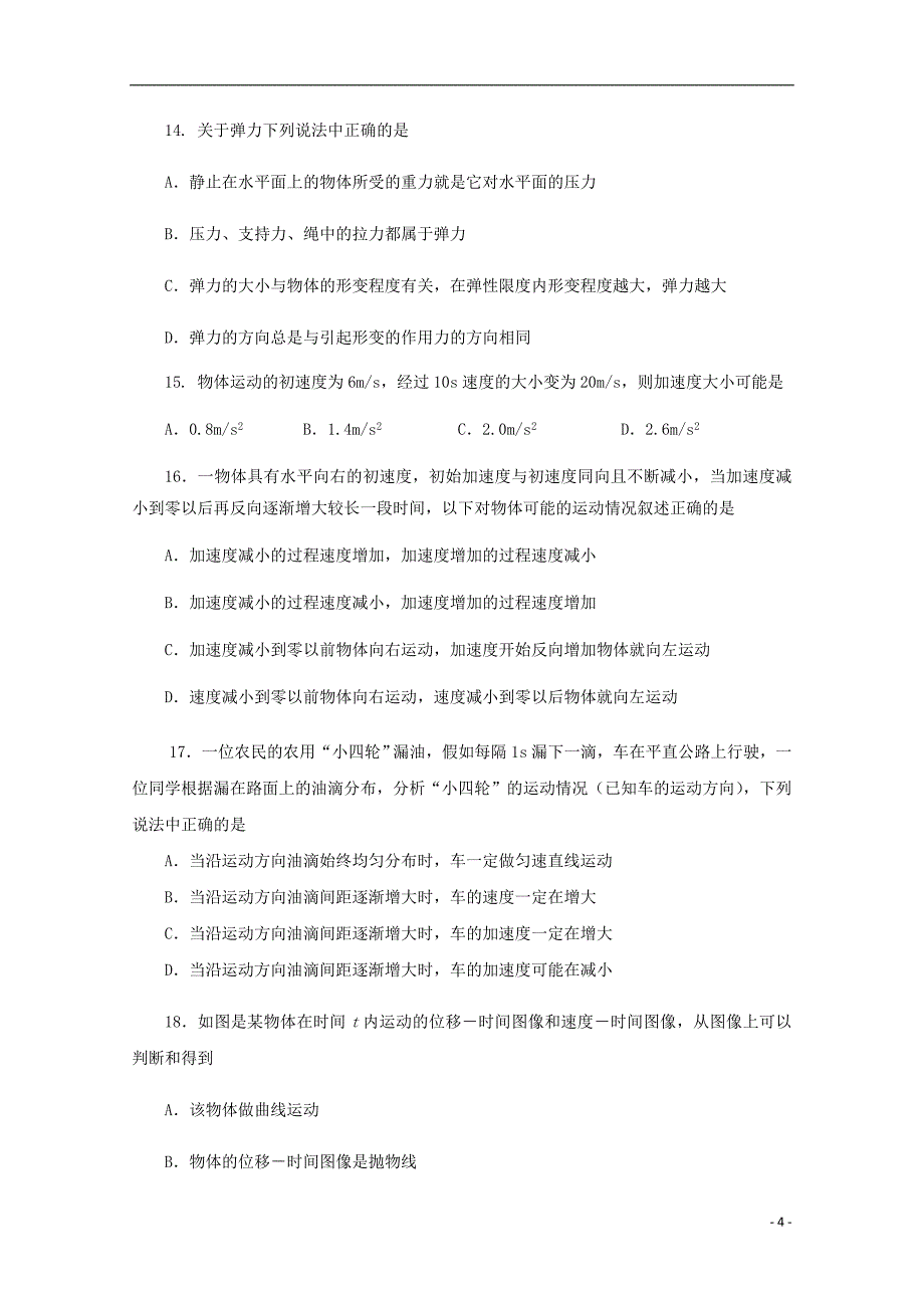 四川省绿然国际学校高一物理上学期期中试题.doc_第4页