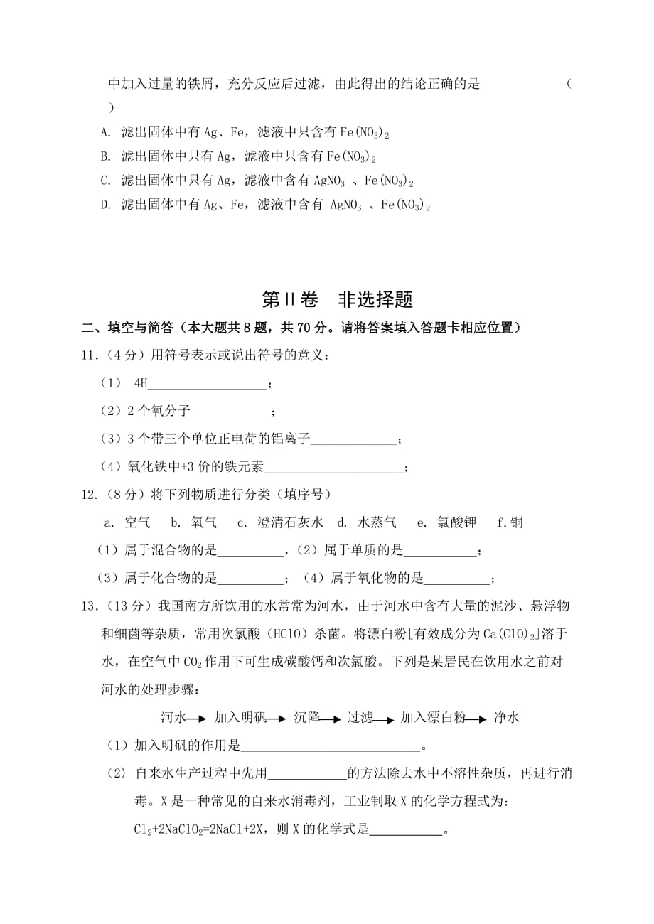 2020九年级化学上学期期末模拟测试卷（含答案）7_第3页