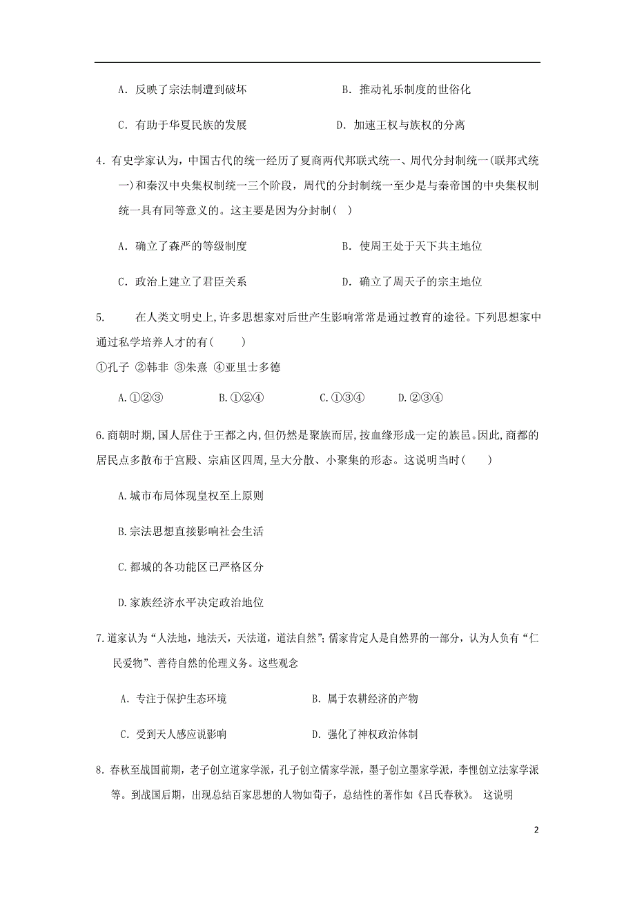 四川省遂宁二中高二历史下学期期中试题.doc_第2页