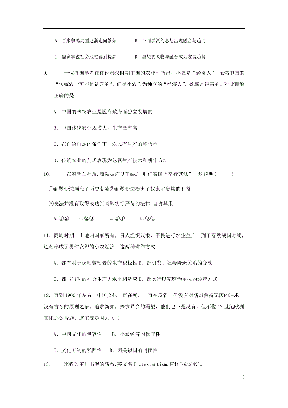 四川省遂宁二中高二历史下学期期中试题.doc_第3页