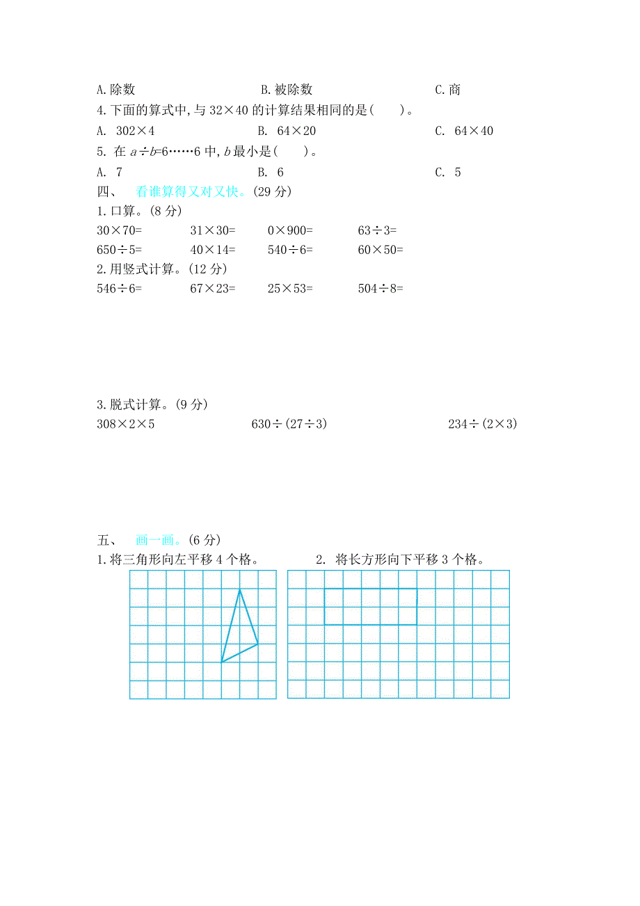 最新北师大版三年级下册数学 期中测试卷（2）_第2页