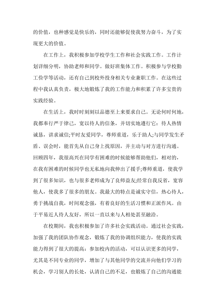 自我总结 毕业生自我总结2000字_第3页