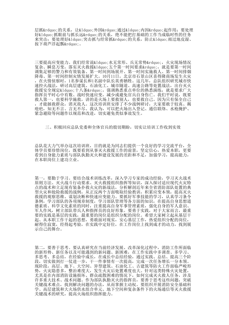 消防总队长在基层指挥员培训班开训动员大 会上的讲话_第3页