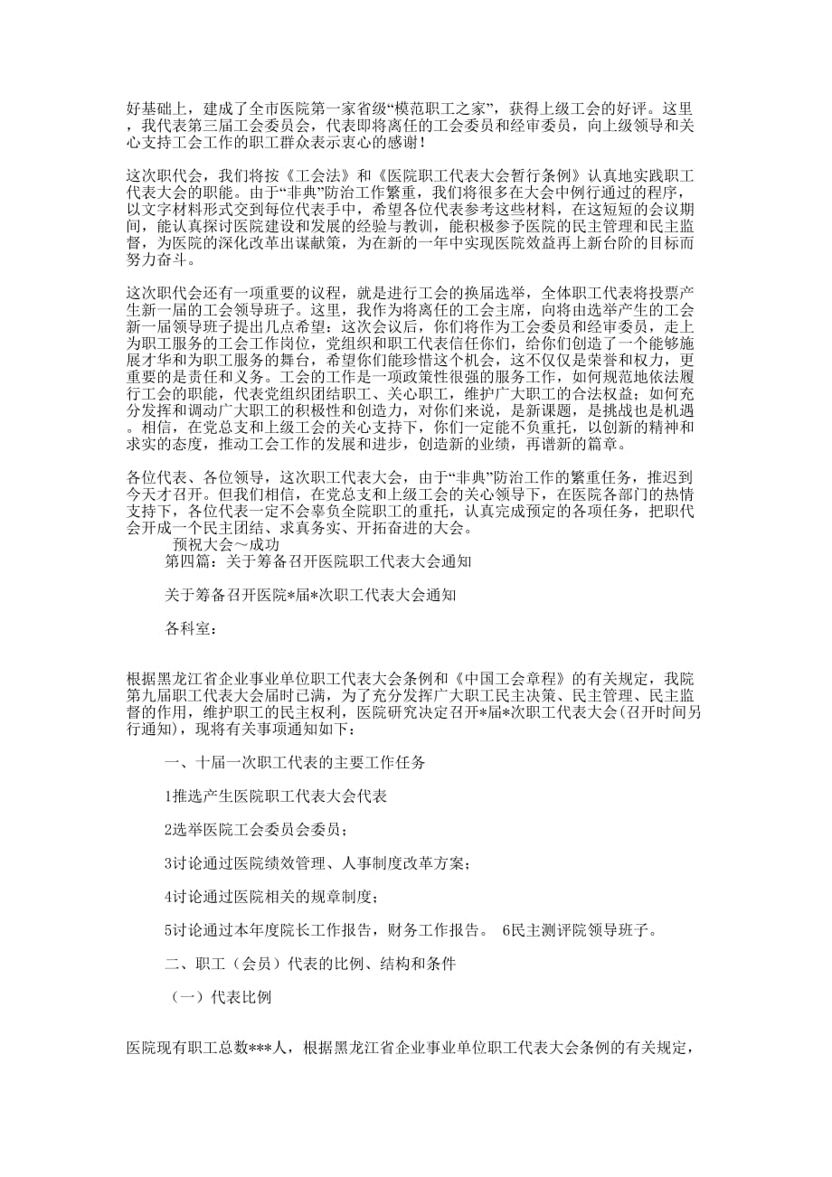 医院新职工代表发言(精选 多篇)_第3页